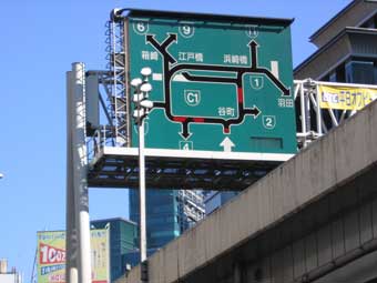 Магистрала А1 в Токио